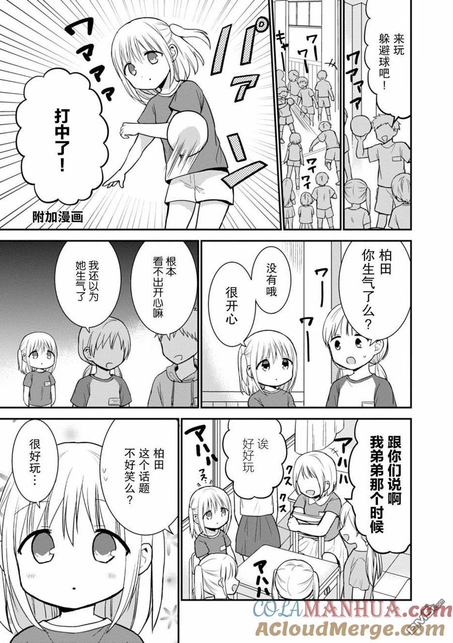 无口的柏田小姐与元气的太田君 - 第51话 - 第9张图