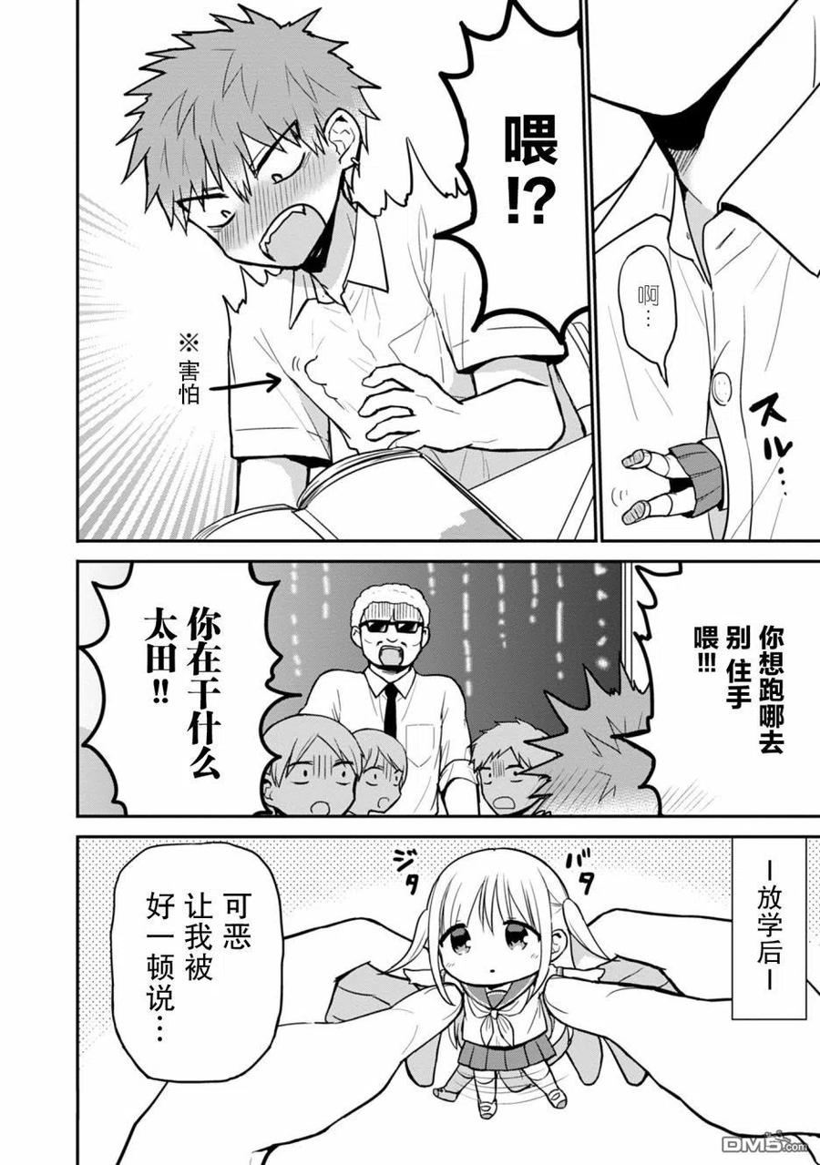 无口的柏田小姐与元气的太田君 - 第51话 - 第4张图