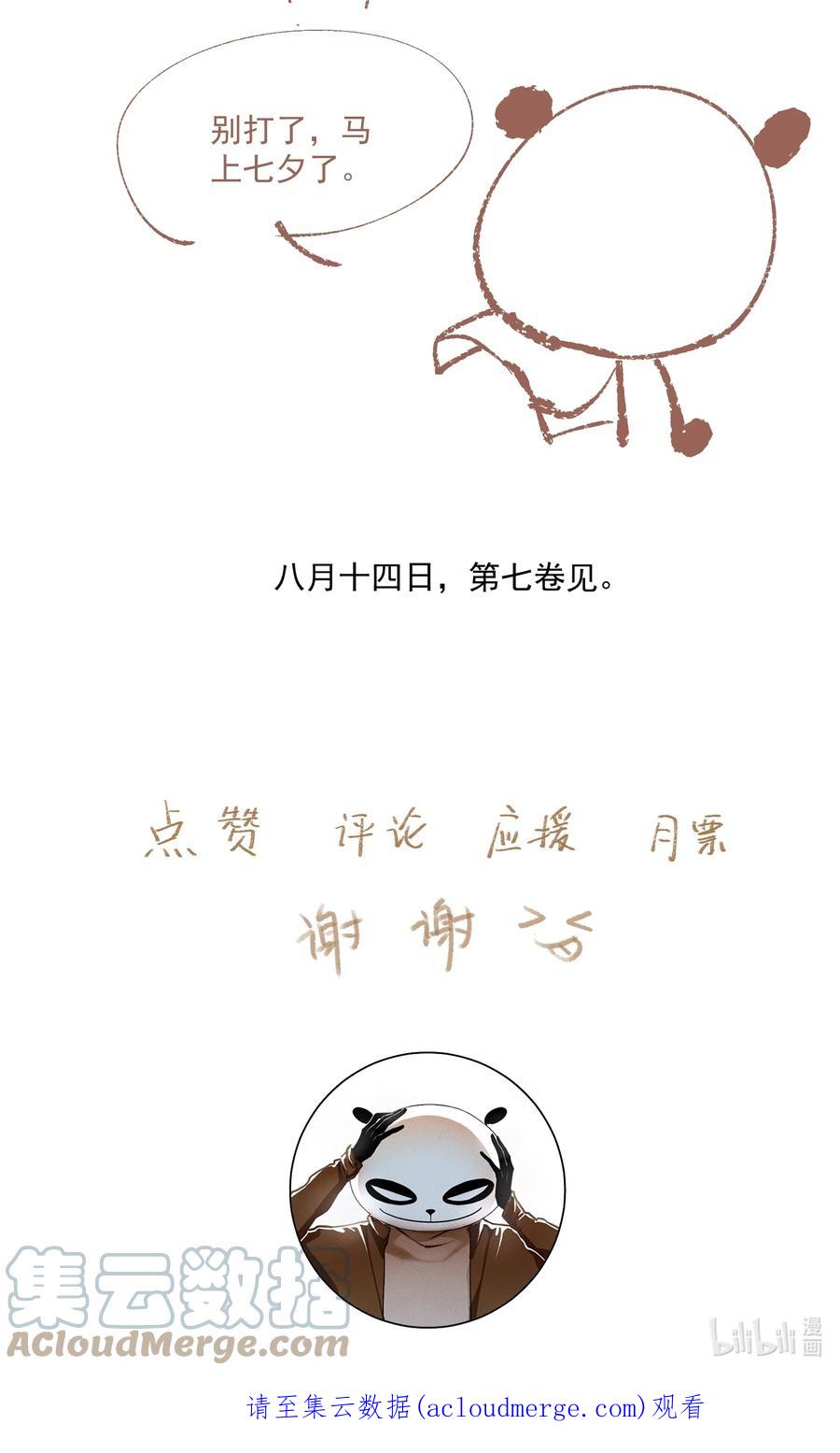 不小心救了江湖公敌 086 怒火中烧 第25页