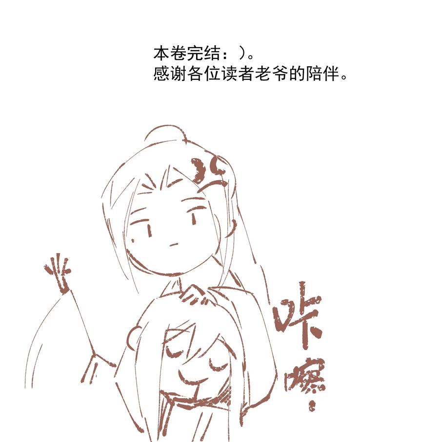不小心救了江湖公敌 086 怒火中烧 第24页