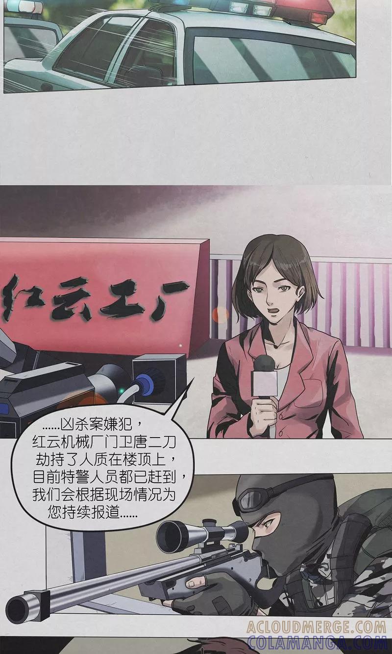 《亡魂工厂》第1话 重生 第3页