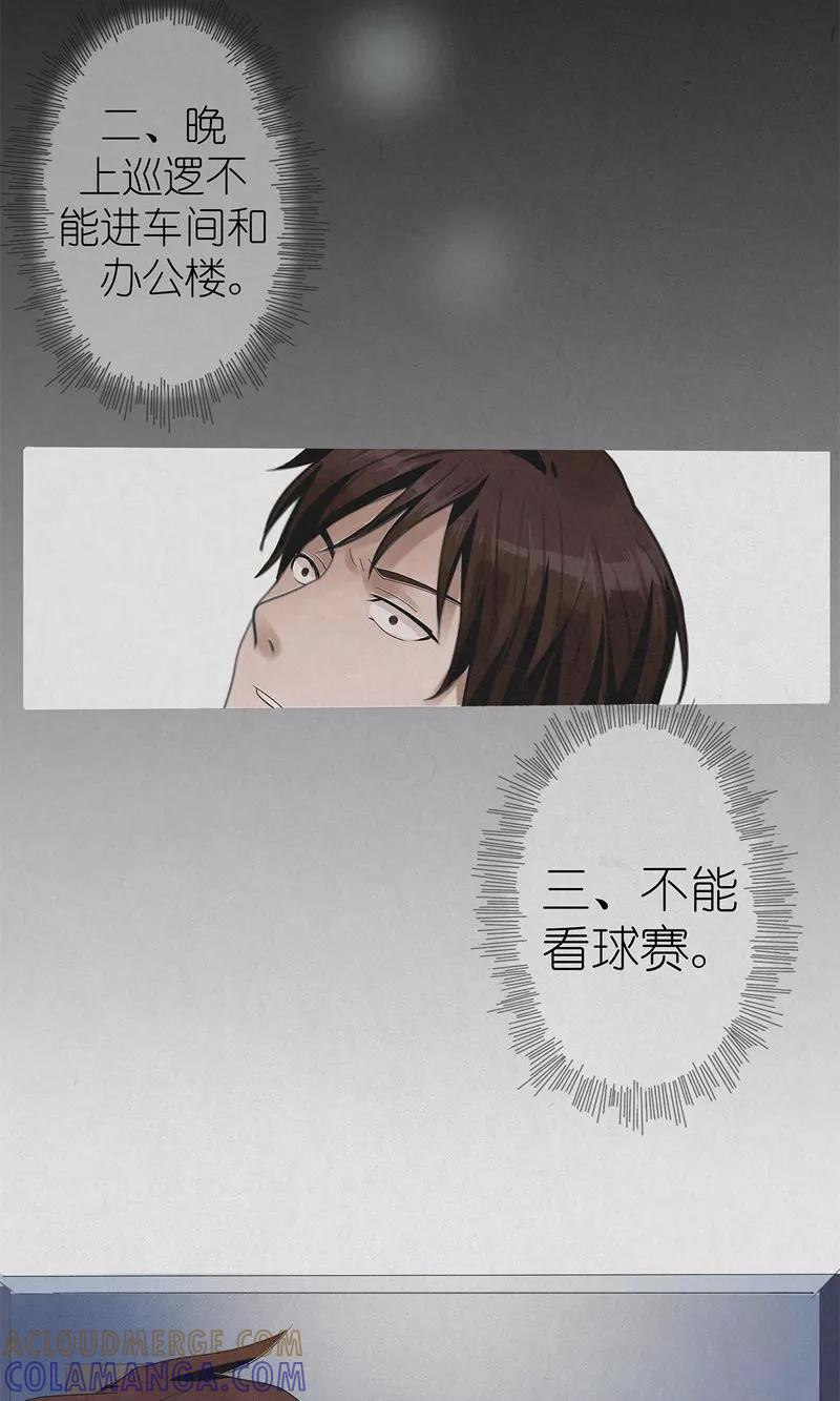 《亡魂工厂》第10话 消失的记忆 第19页