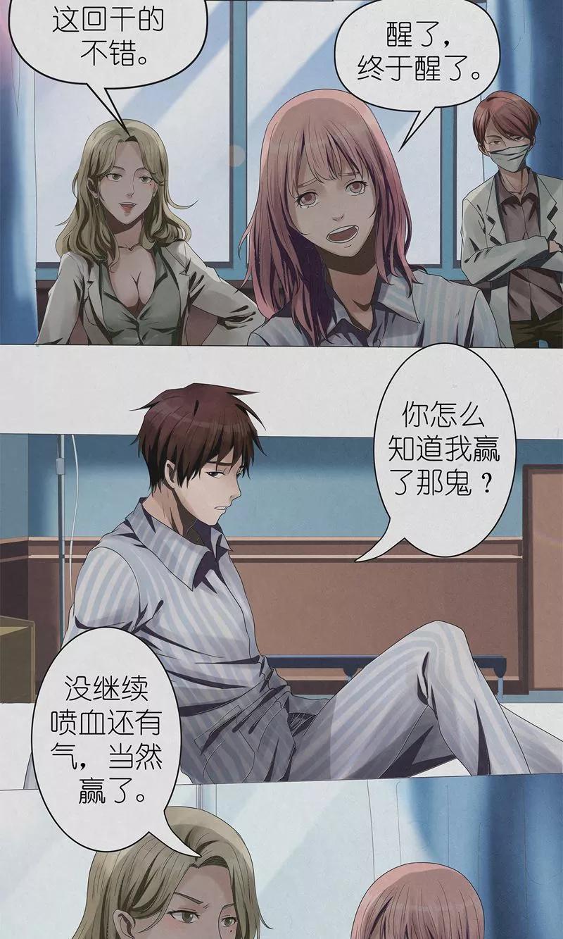 《亡魂工厂》第10话 消失的记忆 第6页