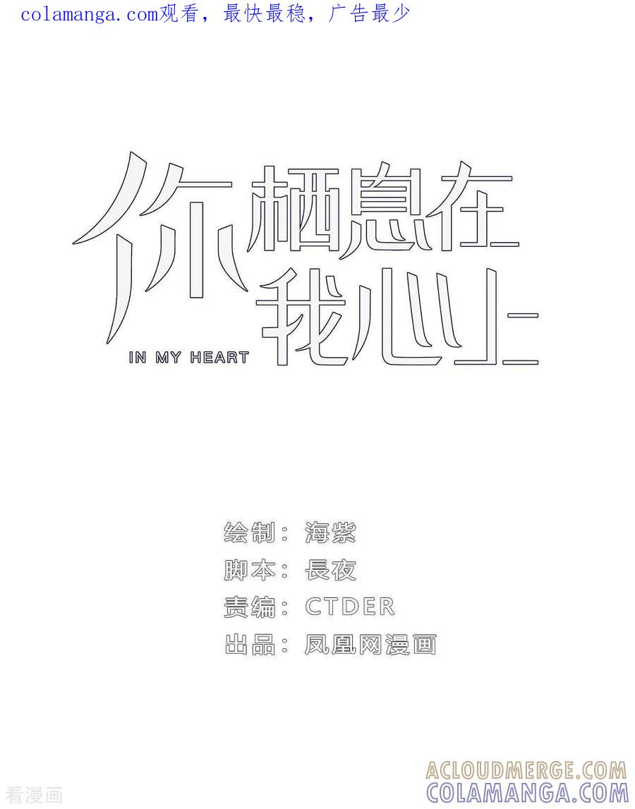 《你栖息在我心上》第10话 竞争对手 第1页