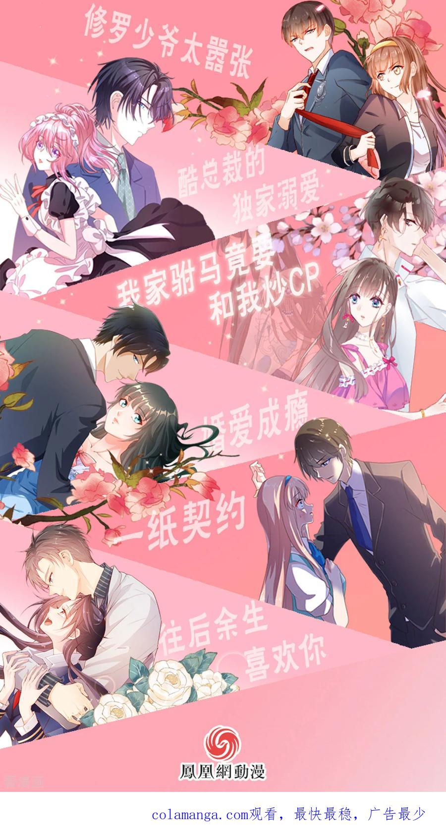 《你栖息在我心上》第10话 竞争对手 第34页