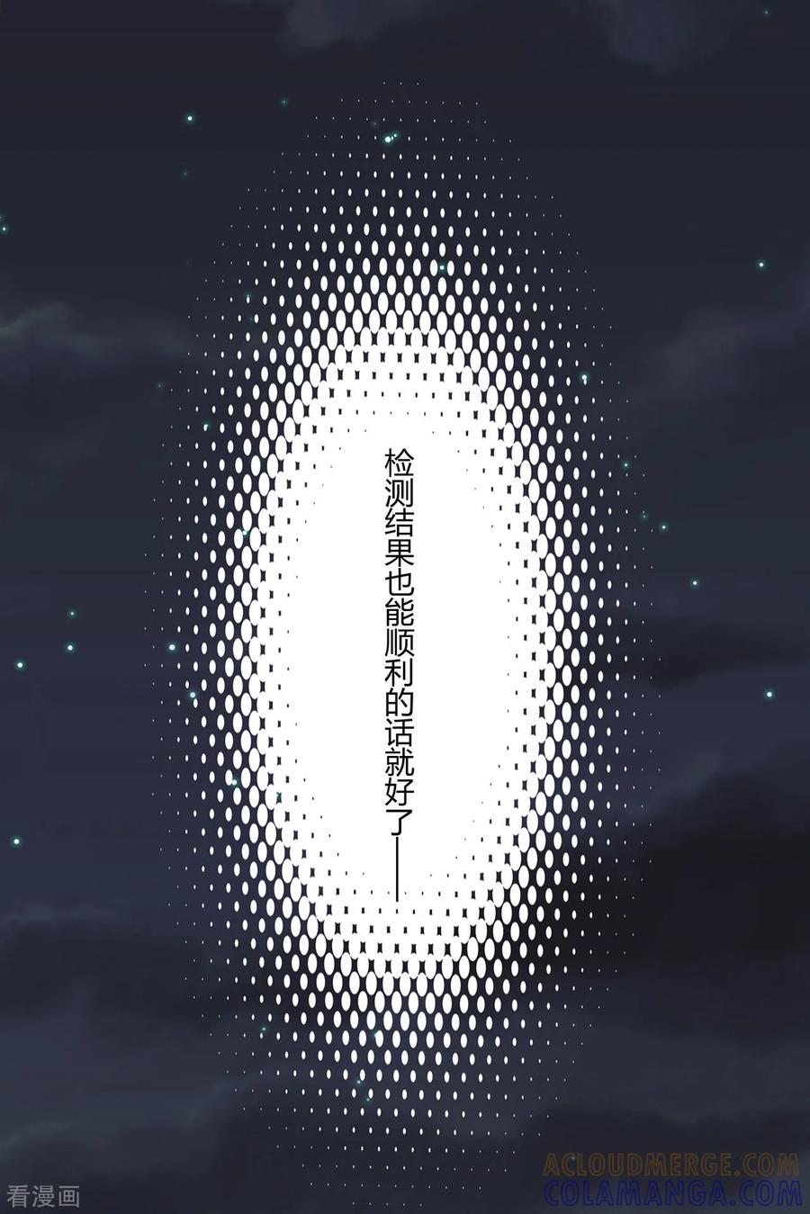 《你栖息在我心上》第10话 竞争对手 第31页