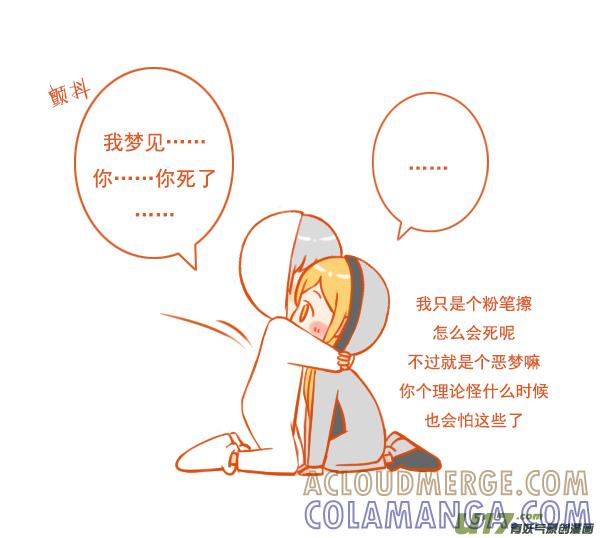 《全世界都在谈恋爱》粉笔擦 第3页