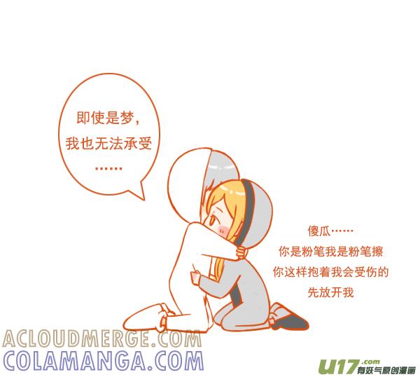 《全世界都在谈恋爱》粉笔擦 第4页