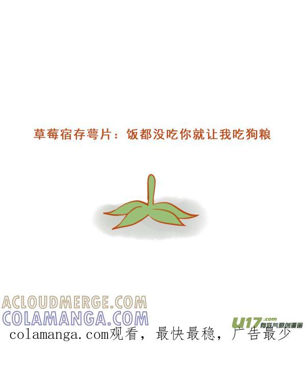 《全世界都在谈恋爱》吃草莓 第7页