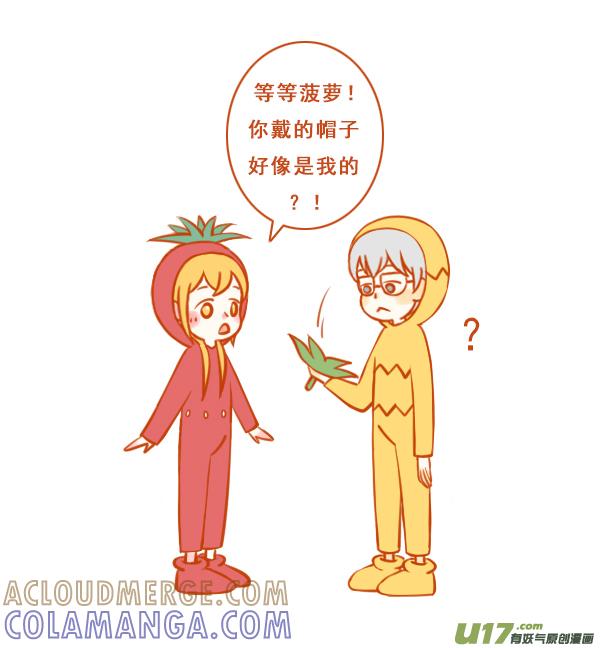 《全世界都在谈恋爱》吃草莓 第2页