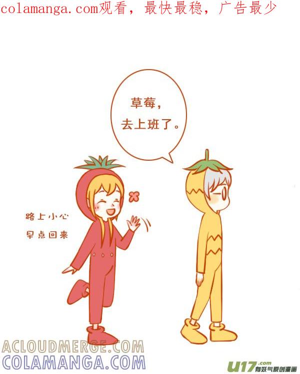 《全世界都在谈恋爱》吃草莓 第1页