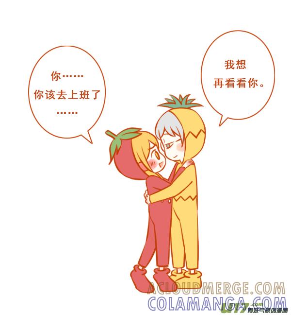 《全世界都在谈恋爱》吃草莓 第5页
