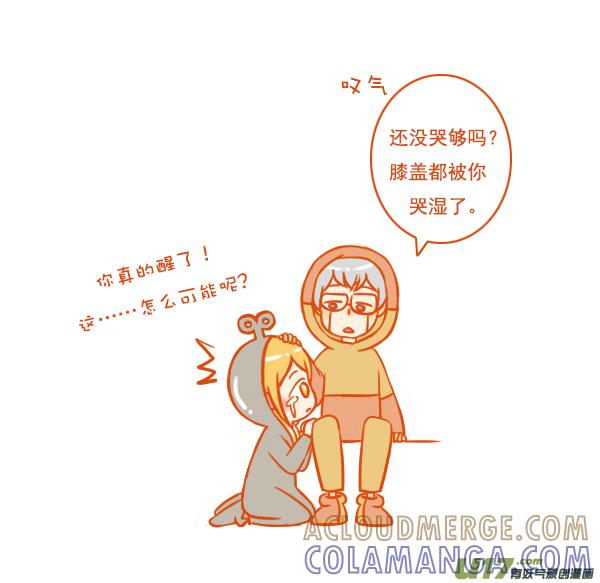 《全世界都在谈恋爱》坏人偶 第5页