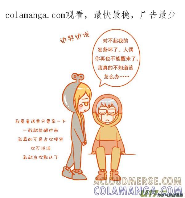 《全世界都在谈恋爱》坏人偶 第1页