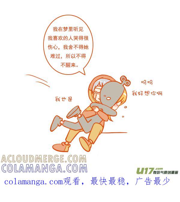 《全世界都在谈恋爱》坏人偶 第6页