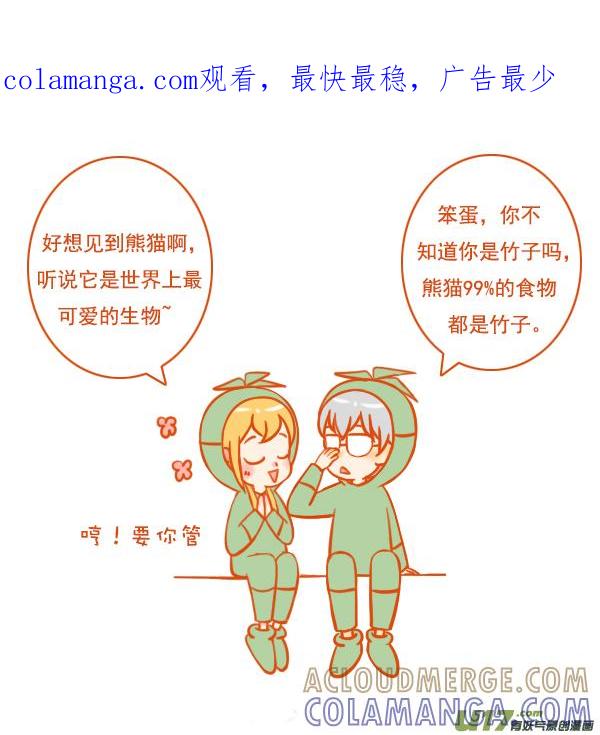 《全世界都在谈恋爱》两竹子 第1页