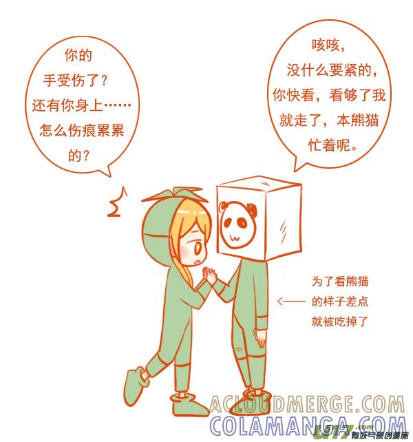 《全世界都在谈恋爱》两竹子 第3页