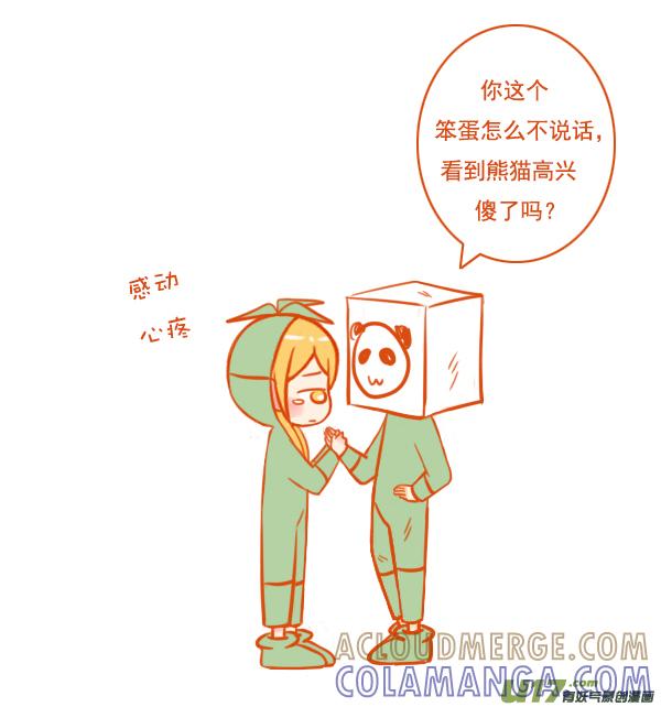 《全世界都在谈恋爱》两竹子 第4页