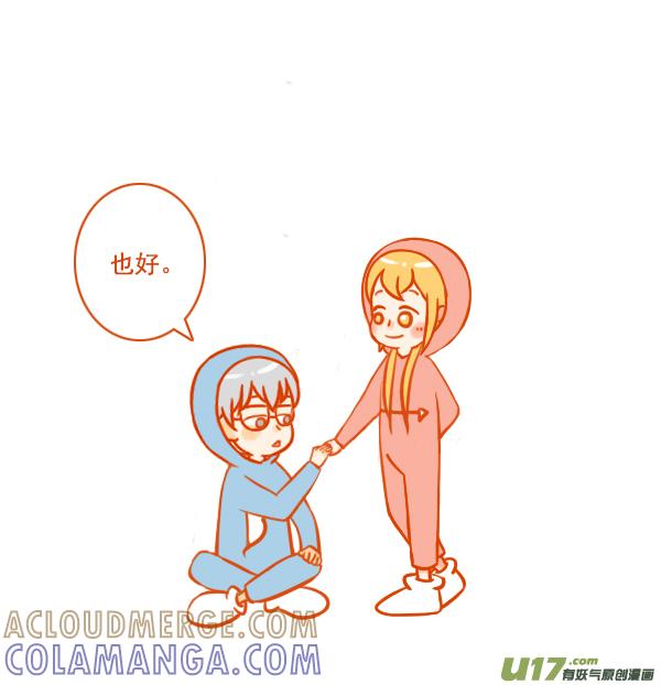 《全世界都在谈恋爱》弓与箭 第5页