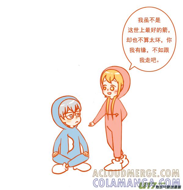 《全世界都在谈恋爱》弓与箭 第4页