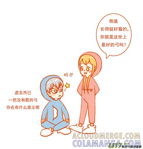 《全世界都在谈恋爱》弓与箭 第2页
