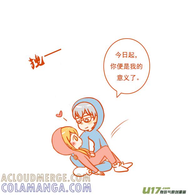 《全世界都在谈恋爱》弓与箭 第6页