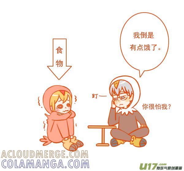 《全世界都在谈恋爱》鹰和鸟 第2页