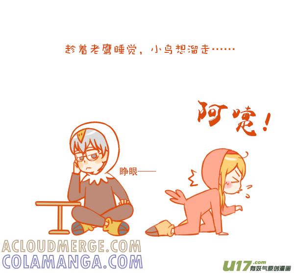 《全世界都在谈恋爱》鹰和鸟 第4页