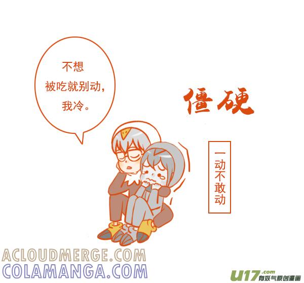 《全世界都在谈恋爱》鹰和鸟 第7页