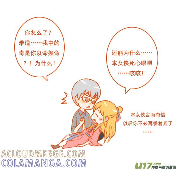 《全世界都在谈恋爱》穿越了 第7页