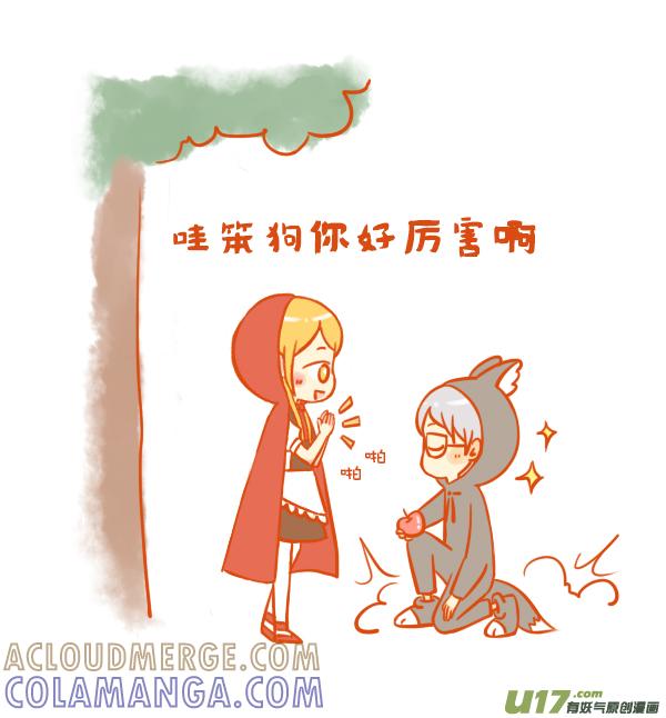 《全世界都在谈恋爱》小红帽（15） 第3页
