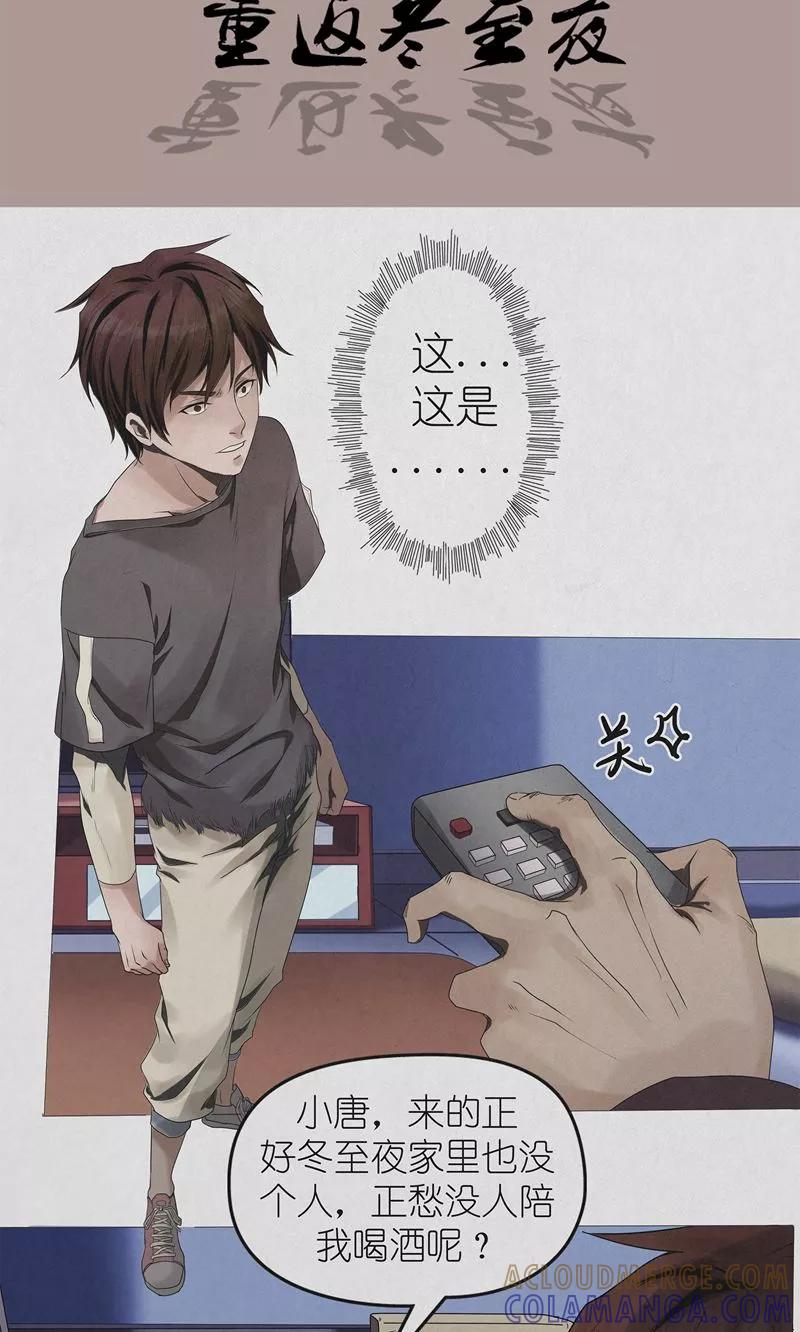 《亡魂工厂》第11话 重返冬至夜 第2页