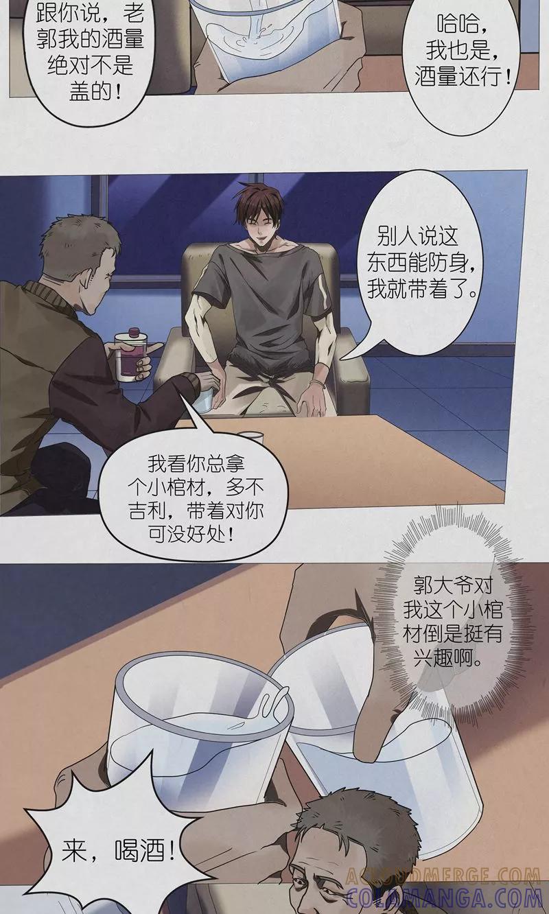 《亡魂工厂》第11话 重返冬至夜 第4页