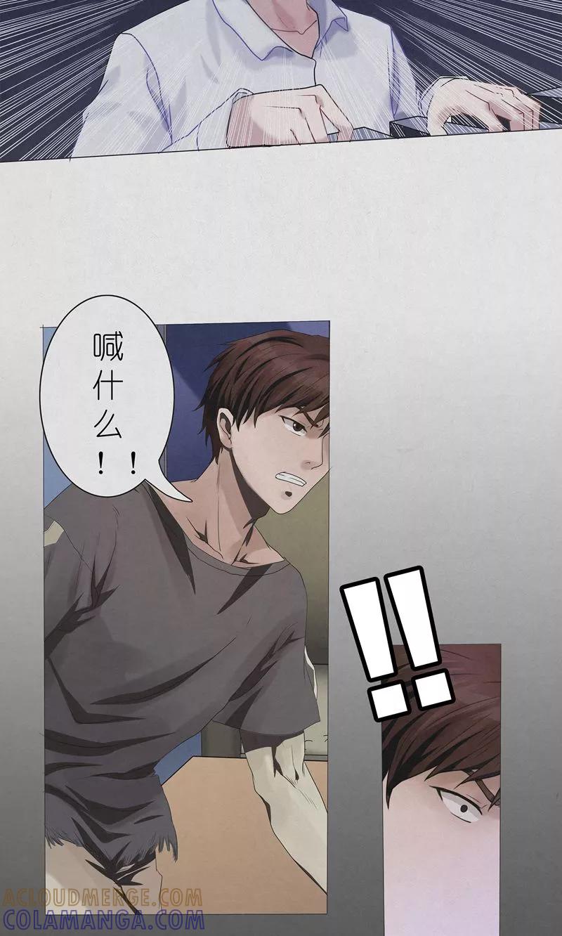 《亡魂工厂》第11话 重返冬至夜 第7页