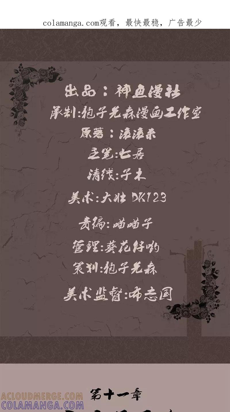 《亡魂工厂》第11话 重返冬至夜 第1页