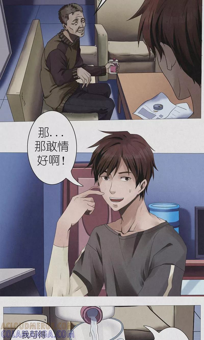 《亡魂工厂》第11话 重返冬至夜 第3页