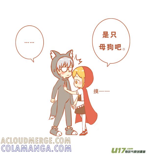 《全世界都在谈恋爱》小红帽（17） 第2页
