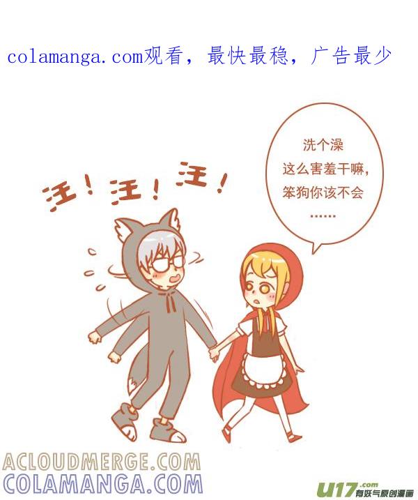 《全世界都在谈恋爱》小红帽（17） 第1页