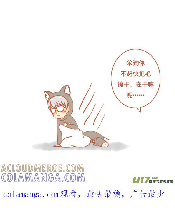 《全世界都在谈恋爱》小红帽（17） 第7页