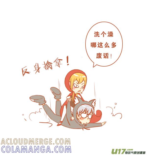 《全世界都在谈恋爱》小红帽（17） 第4页