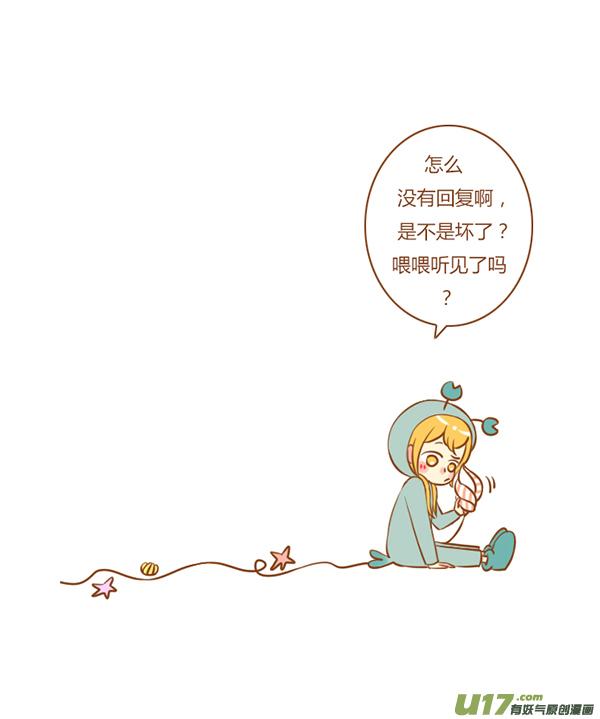 《全世界都在谈恋爱》听见了 第18页