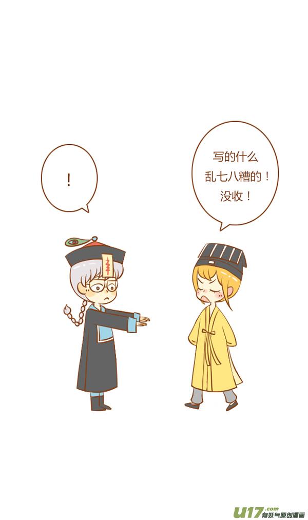 《全世界都在谈恋爱》小僵尸（1） 第14页