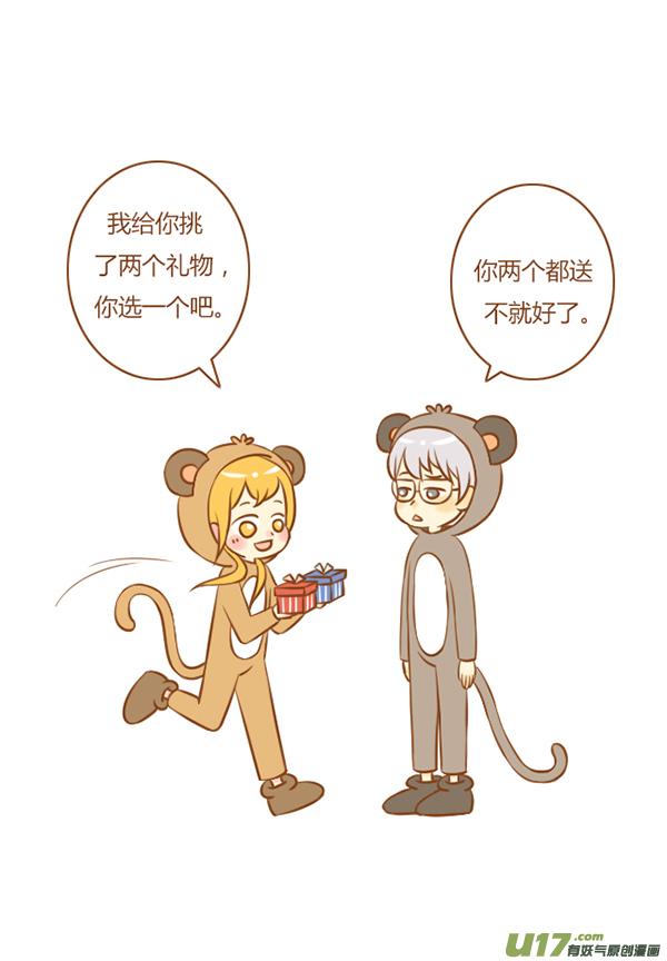 《全世界都在谈恋爱》小僵尸（1） 第2页