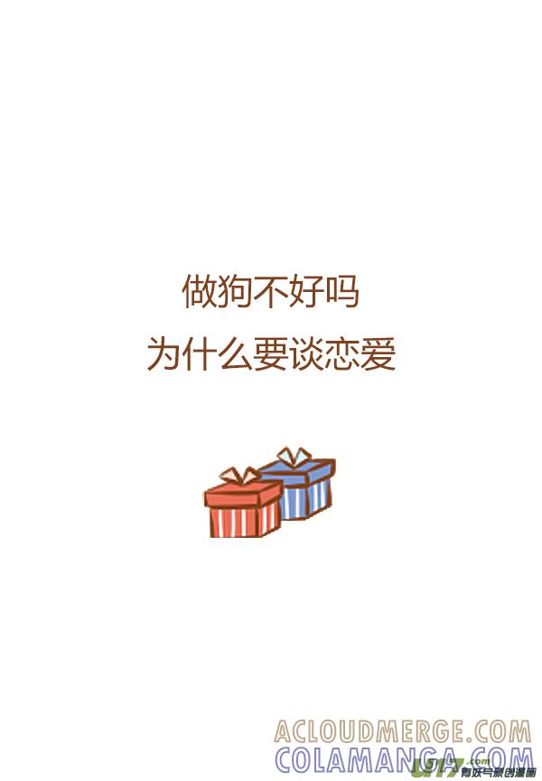 《全世界都在谈恋爱》小僵尸（1） 第7页
