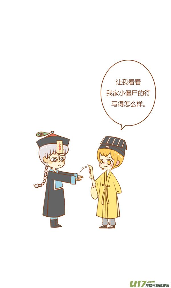 《全世界都在谈恋爱》小僵尸（1） 第12页