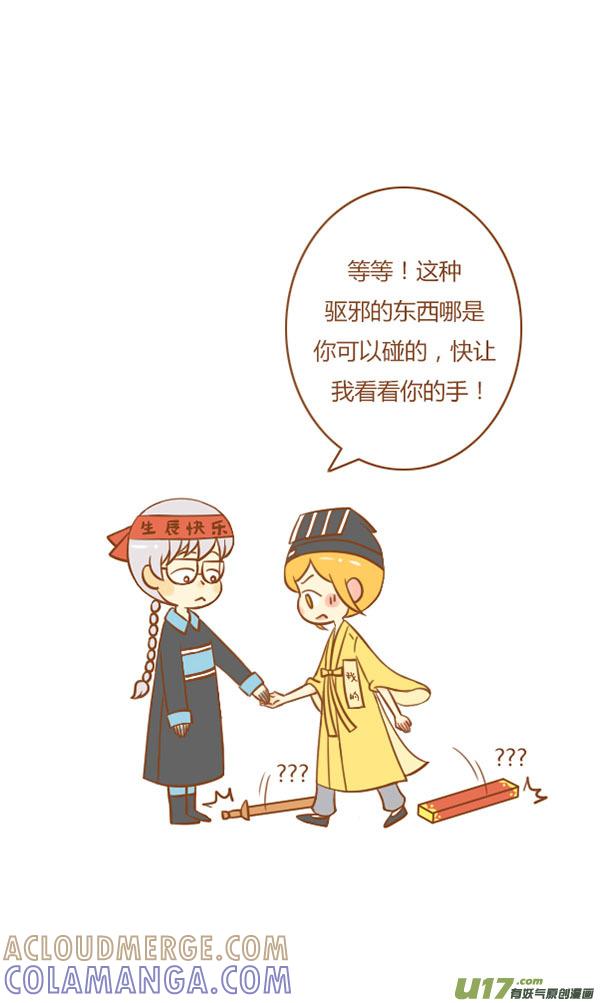 《全世界都在谈恋爱》小僵尸（2） 第13页