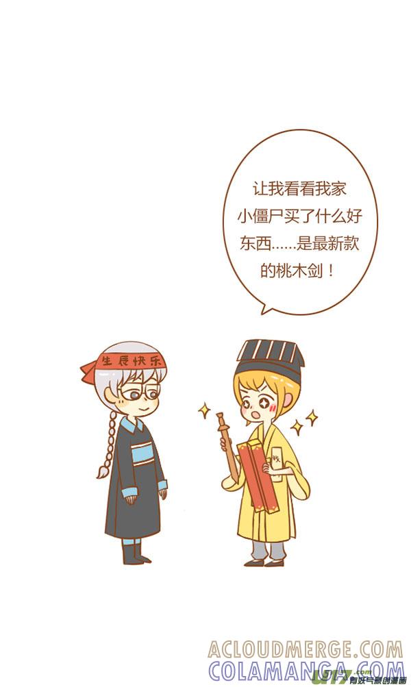 《全世界都在谈恋爱》小僵尸（2） 第11页
