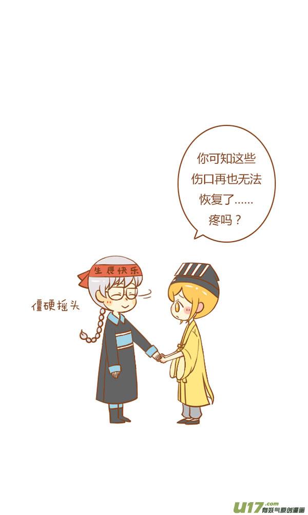 《全世界都在谈恋爱》小僵尸（2） 第14页
