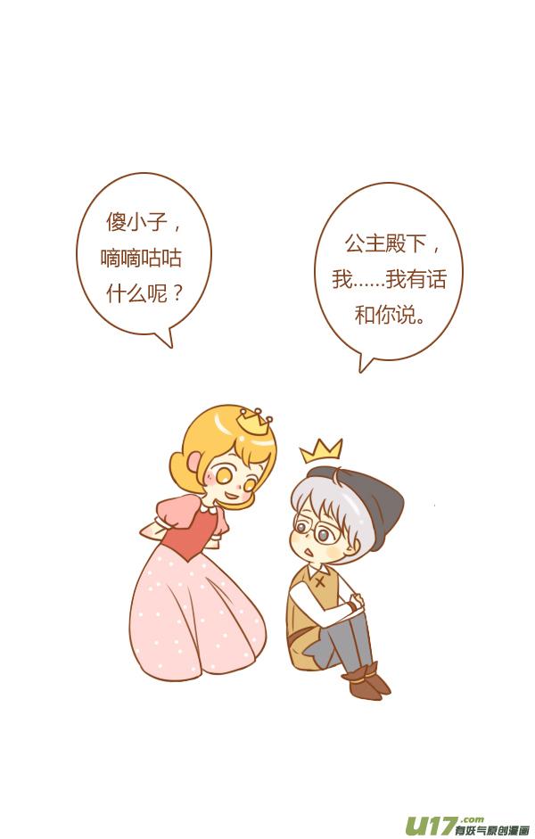 《全世界都在谈恋爱》小公主 第2页