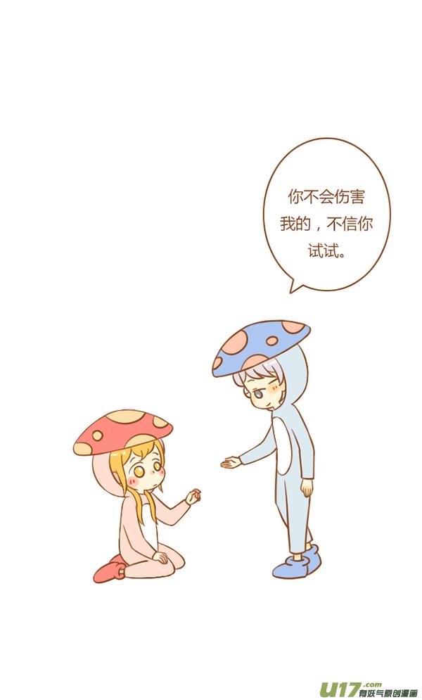《全世界都在谈恋爱》小公主 第14页